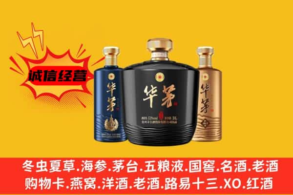 甘孜州理塘上门回收华茅价格