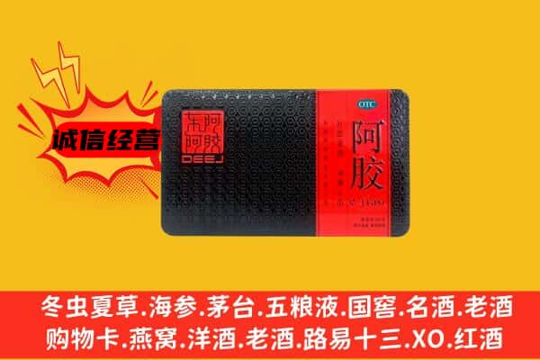 甘孜州理塘回收阿胶