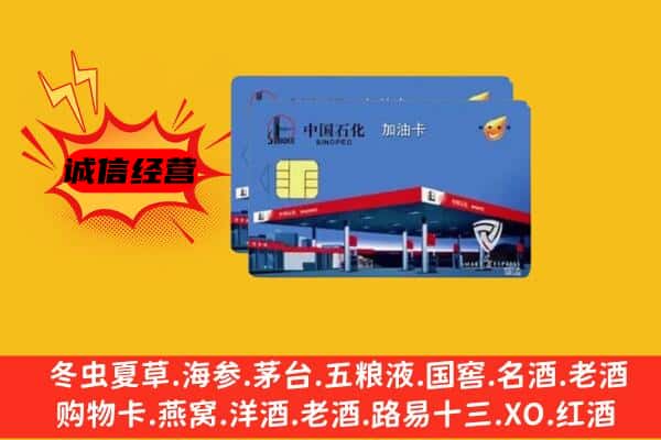 甘孜州理塘回收加油卡