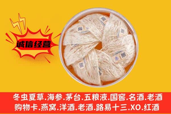 甘孜州理塘回收燕窝