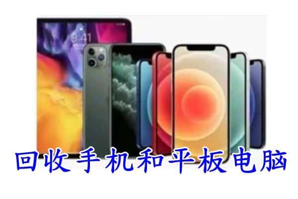 甘孜州理塘回收手机